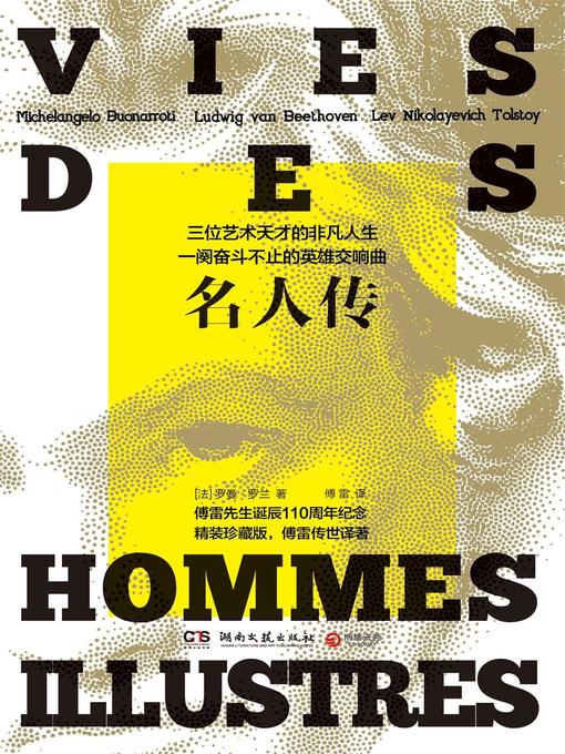 Title details for 名人传 by 罗曼·罗兰 - Available